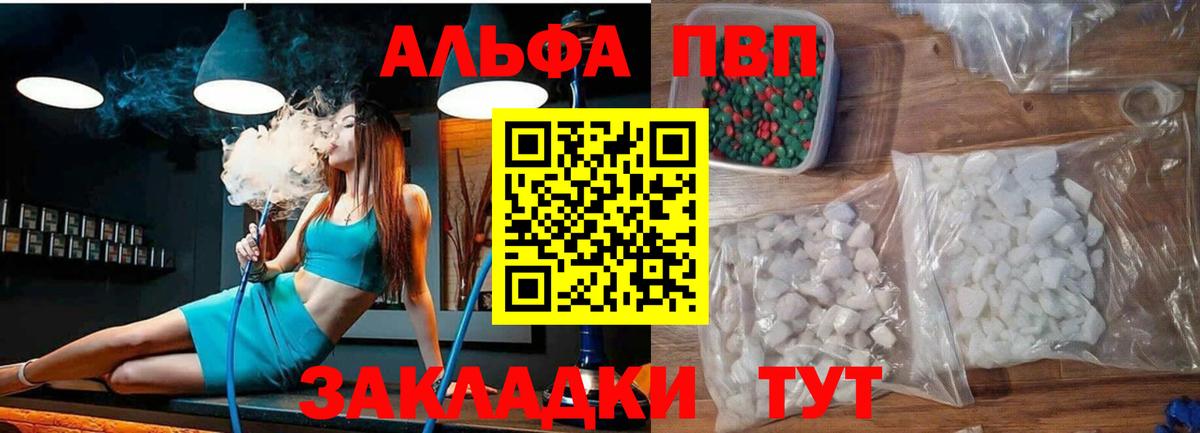 A-PVP крисы CK  Вход с VPN  Alfa_PVP СК  дарнет шоп  Осинники 