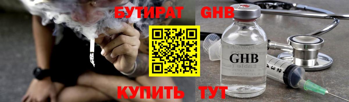 БУТИРАТ оксибутират  Вход с VPN  БУТИРАТ  Осинники 