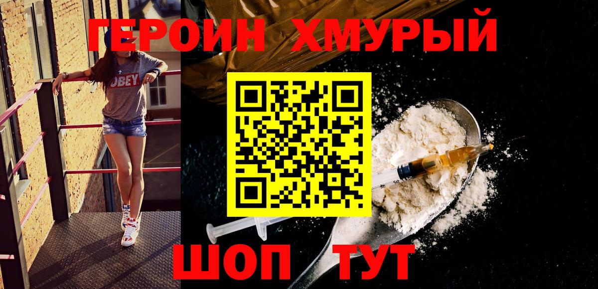 Героин Heroin Осинники