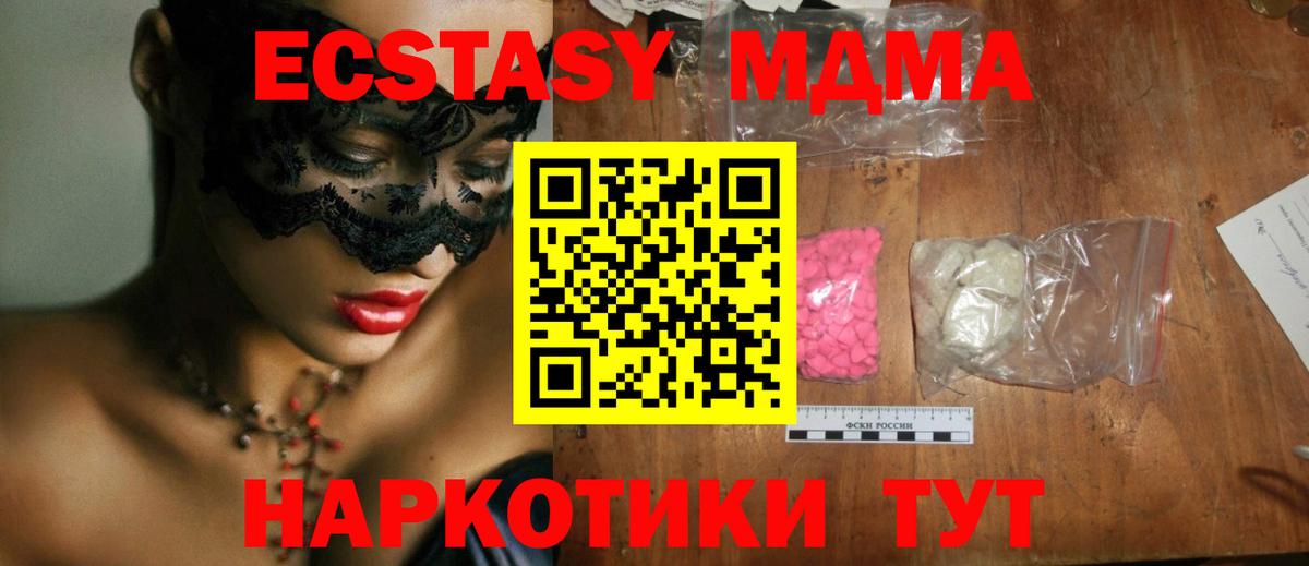МДМА crystal  Вход с VPN  МДМА молли  Осинники 