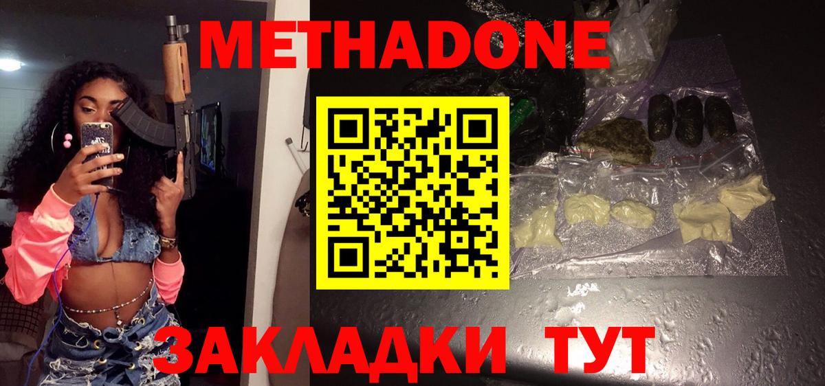 Осинники  МЕТАДОН methadone  Вход с VPN  Метадон кристалл 